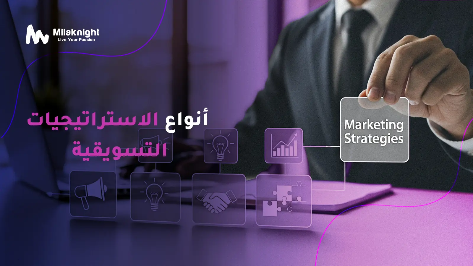 أنواع استراتيجيات التسويق